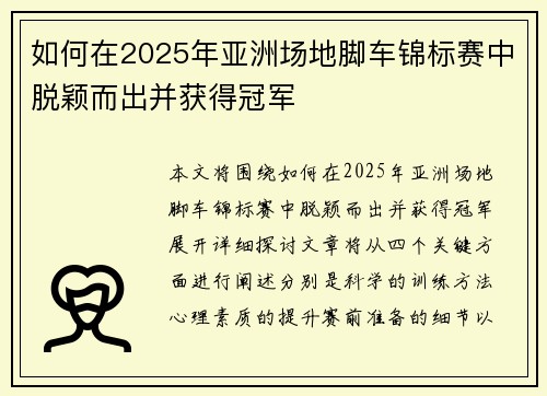 如何在2025年亚洲场地脚车锦标赛中脱颖而出并获得冠军
